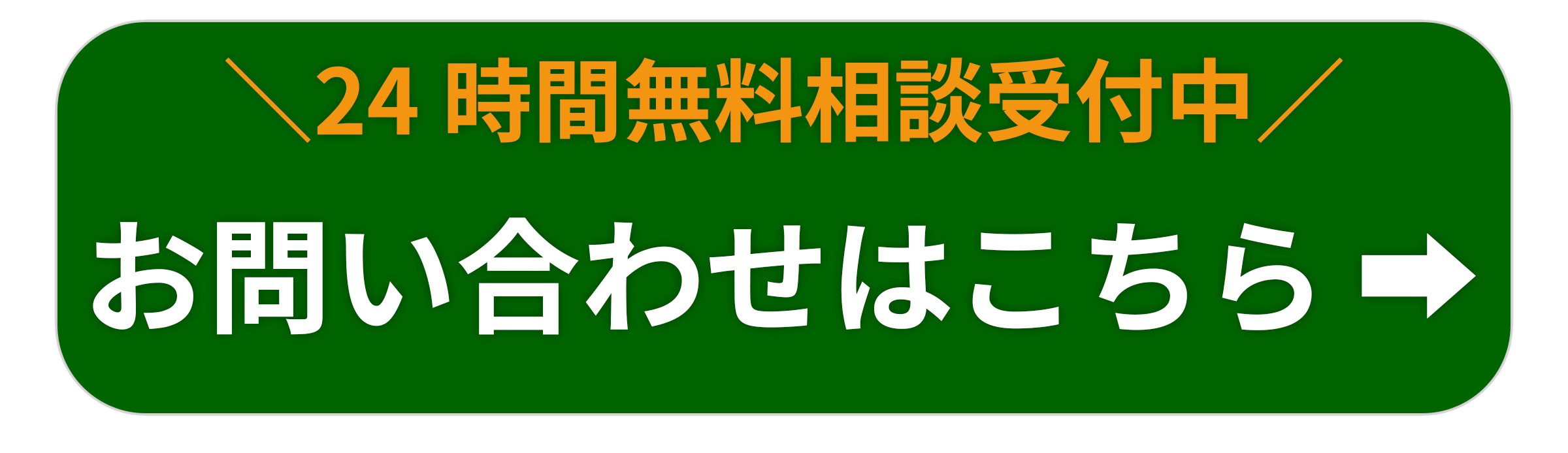 お問い合わせはこちら